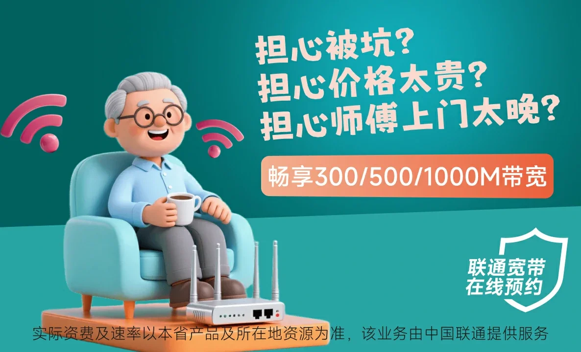 大庆中国联通